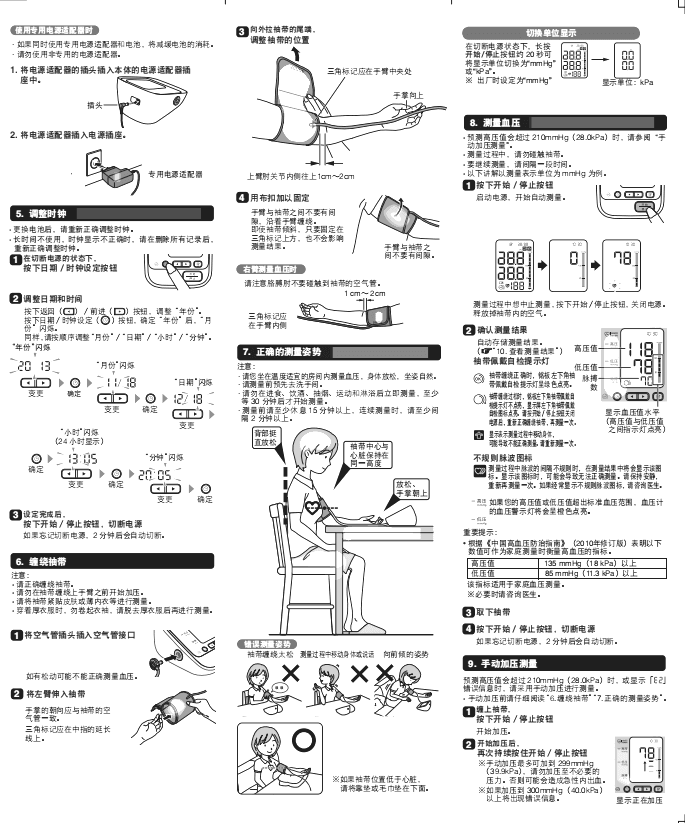 電子血壓計(jì)(上臂式)(歐姆龍)