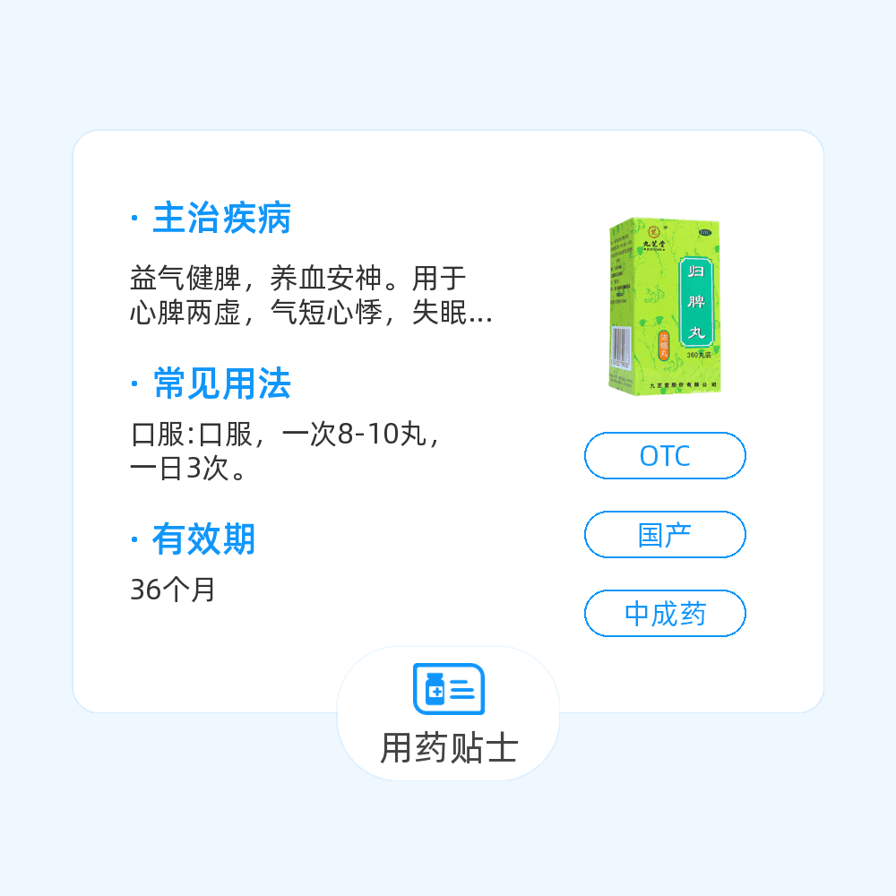 歸脾丸(濃縮丸)(九芝堂)